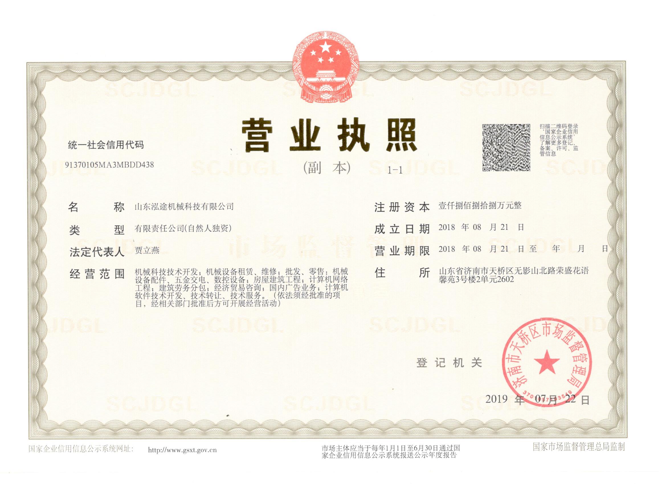 泓途機械