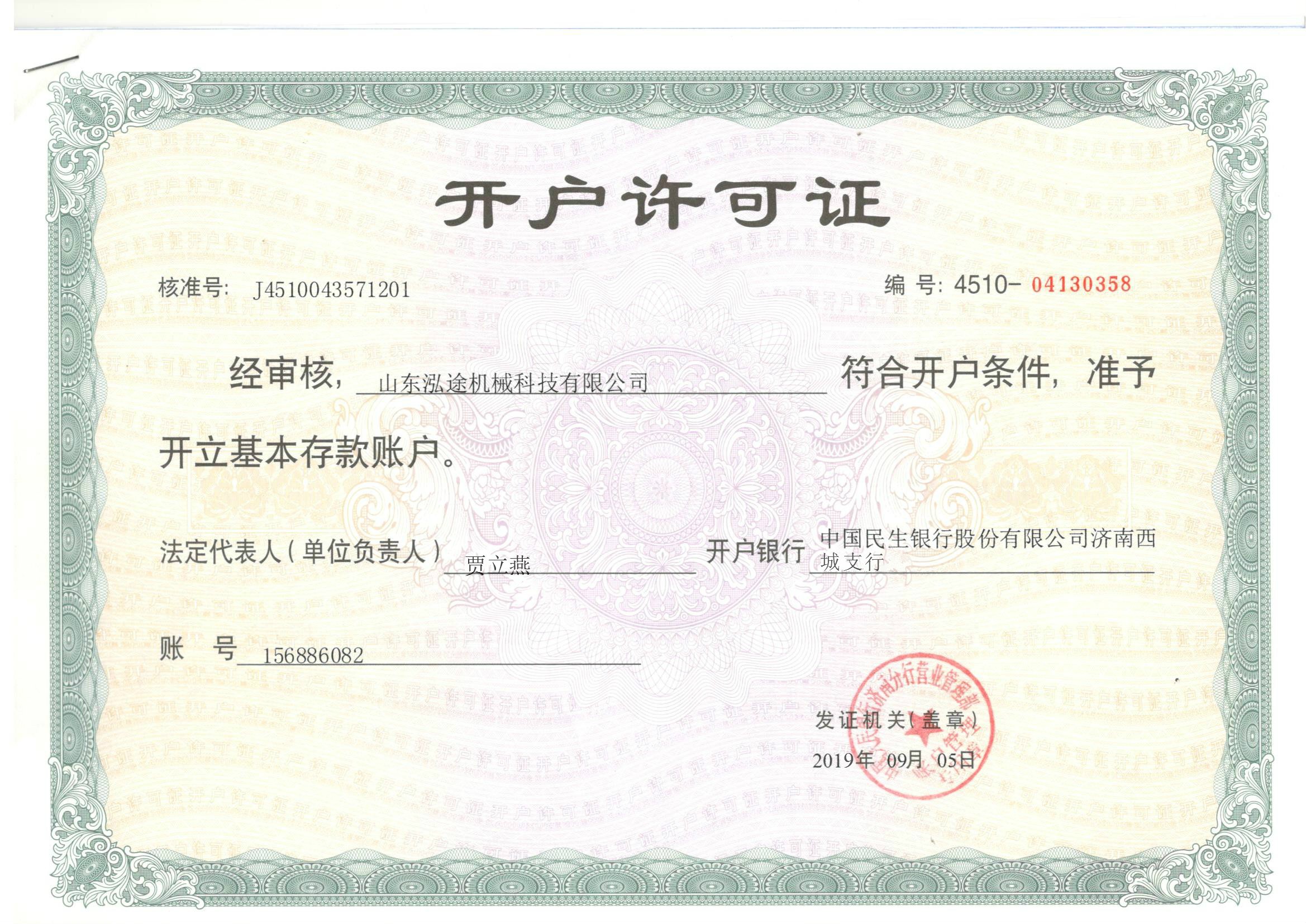 泓途機械